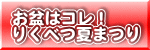 8月13日開催!